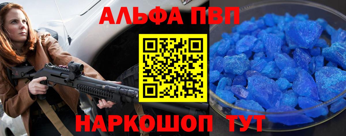 A PVP Соль Тимашёвск