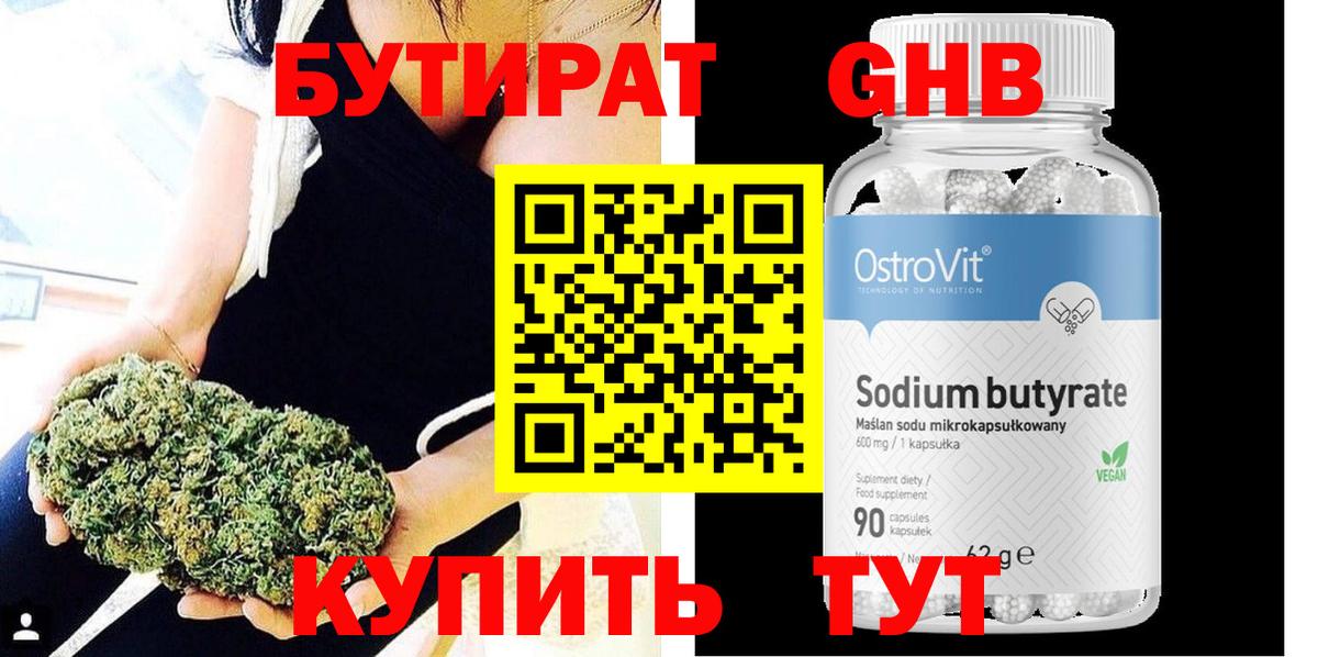 Бутират жидкий экстази  Вход с VPN  Тимашёвск 