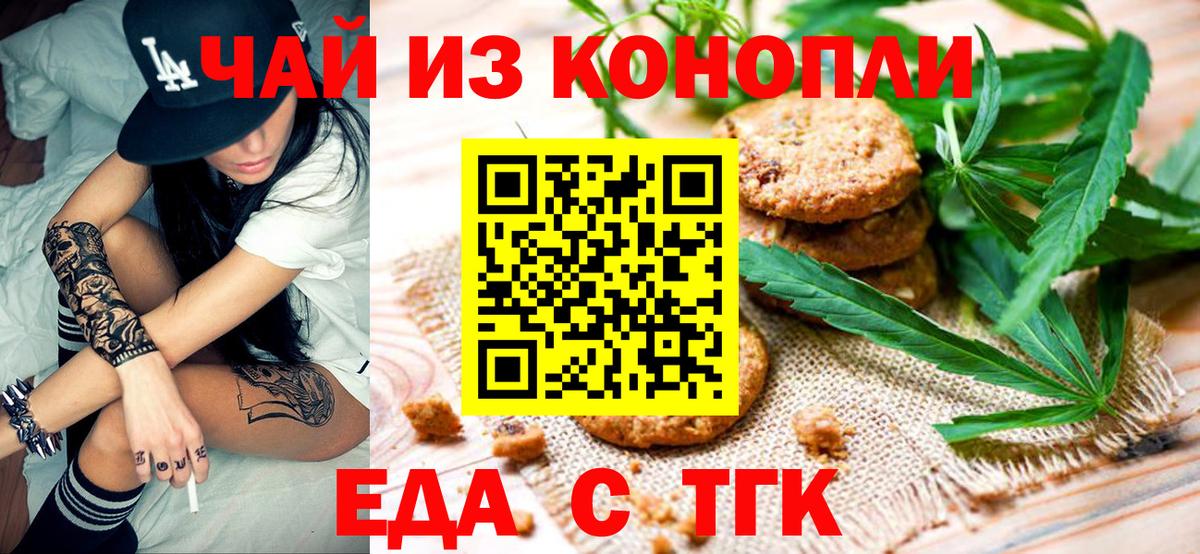 Тимашёвск  Cannafood конопля  Вход с VPN 