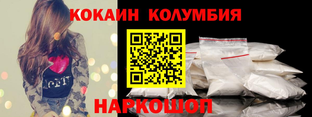 Cocaine Эквадор  Вход с VPN  КОКАИН Колумбийский  Тимашёвск 