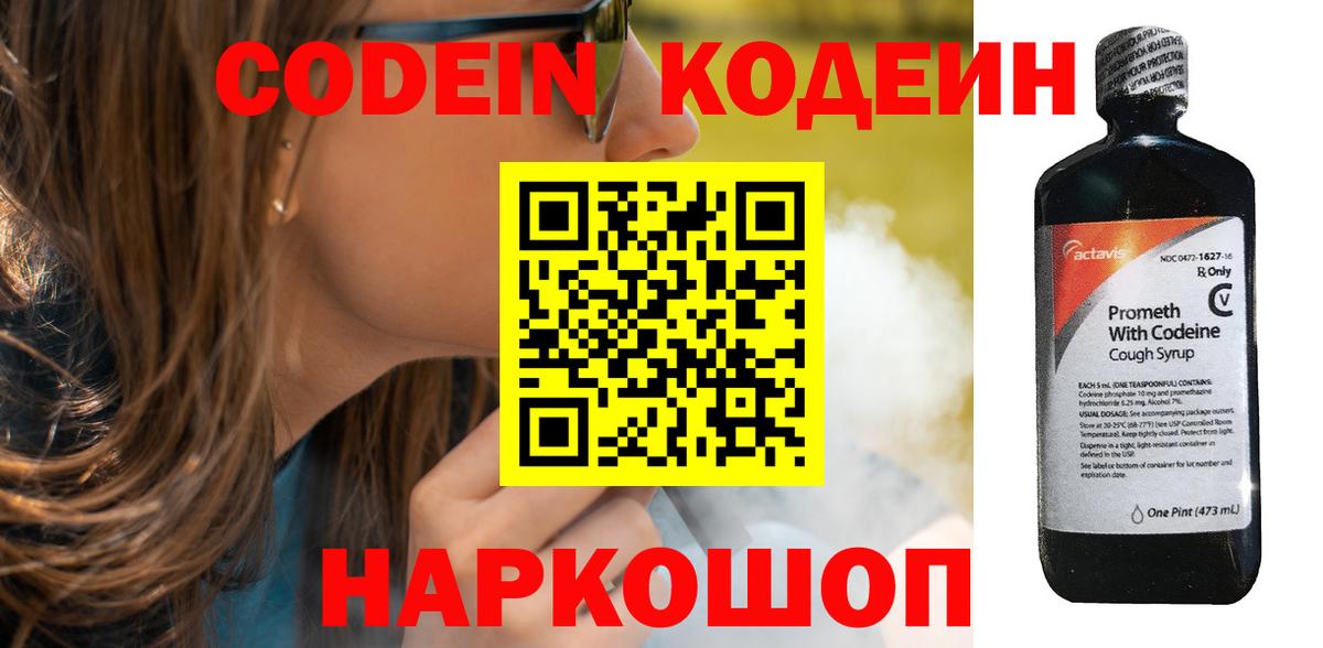 Тимашёвск  Кодеин напиток Lean (лин)  Вход с VPN  Codein напиток Lean (лин) 
