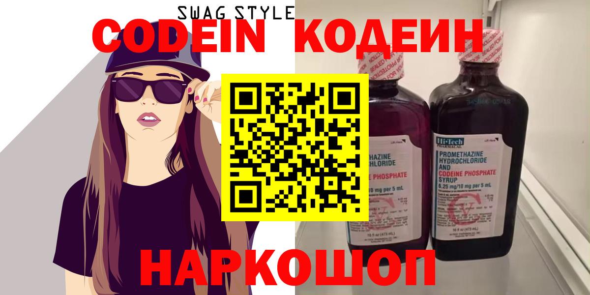 Кодеиновый сироп Lean напиток Lean (лин) Тимашёвск
