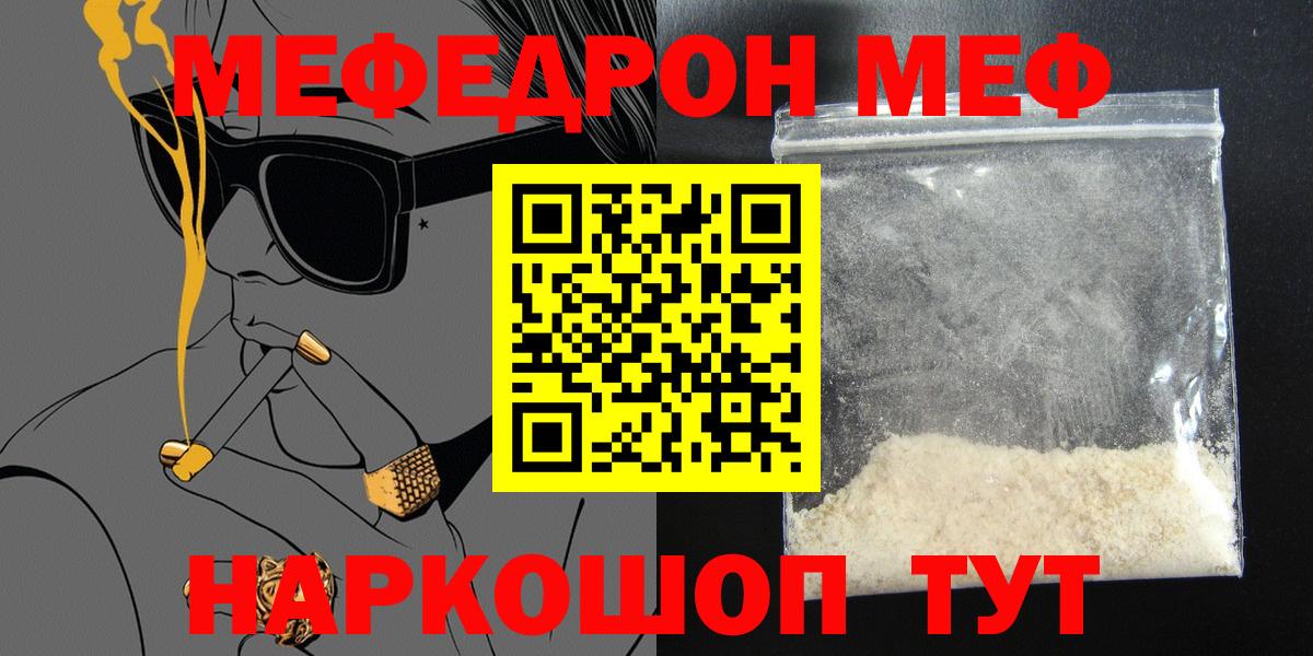 Меф мяу мяу кристаллы Тимашёвск