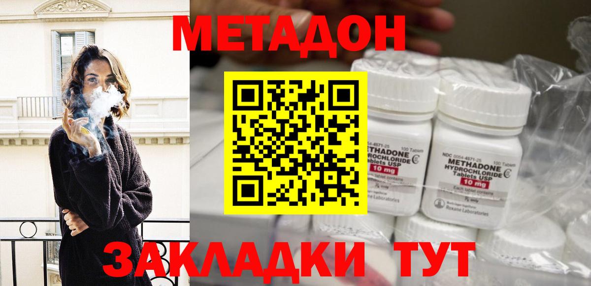 Метадон methadone  Метадон methadone  Вход с VPN  Тимашёвск 