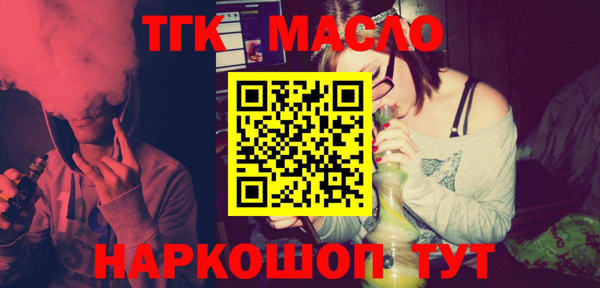 ТГК жижа  ТГК вейп  магазин  наркотиков  Тимашёвск  Вход с VPN 
